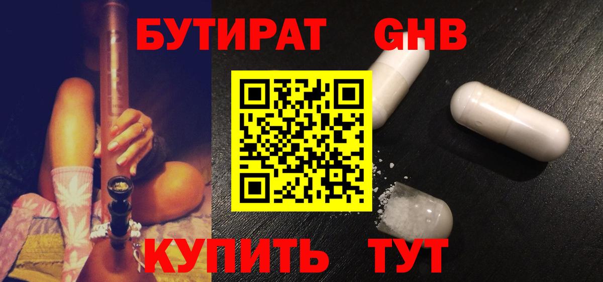 Бутират вода Нефтеюганск