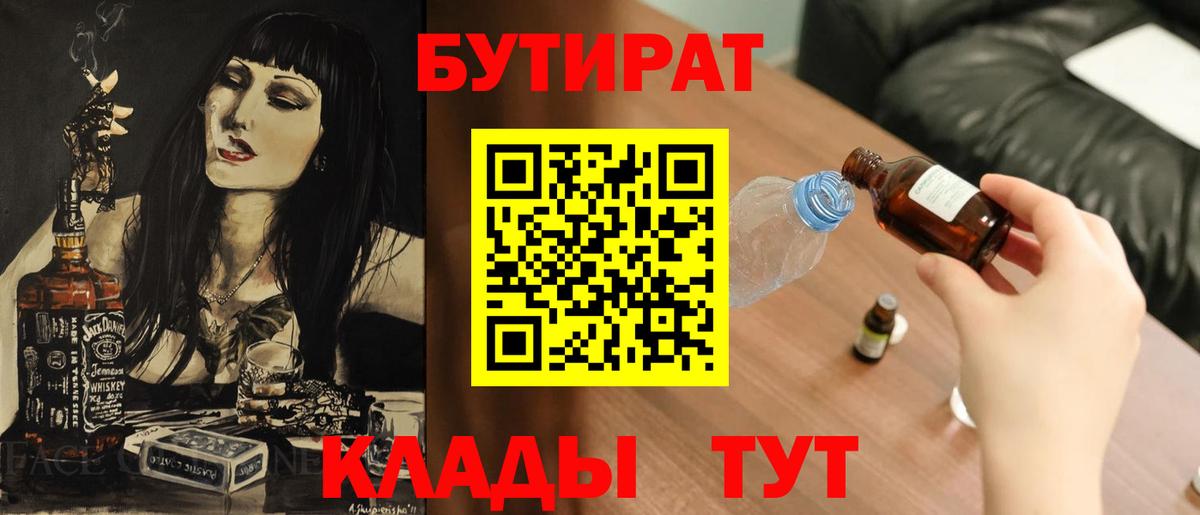 БУТИРАТ  БУТИРАТ 99%  Вход с VPN  Нефтеюганск 
