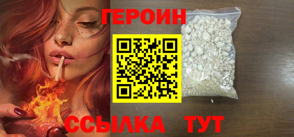 Героин герыч Нефтеюганск